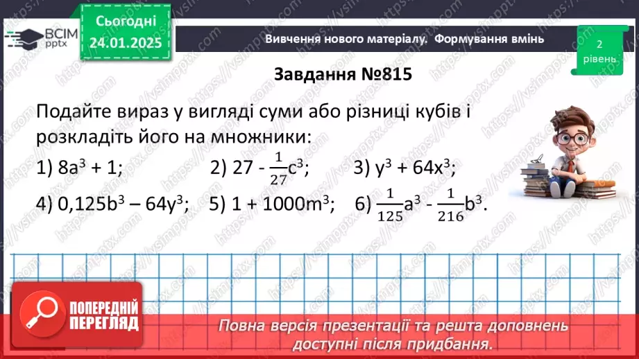 №058 - Сума і різниця кубів16