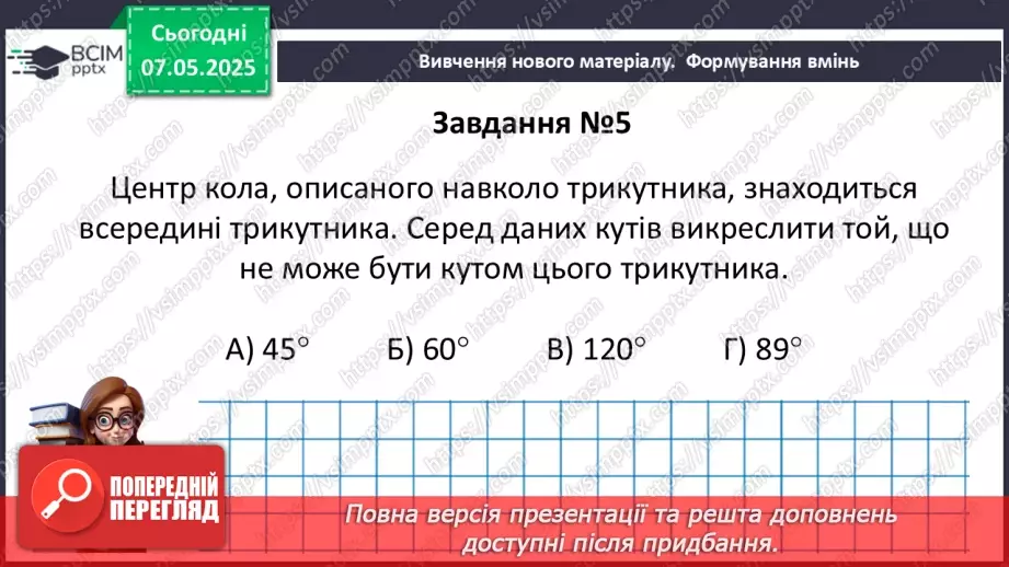 №67 - Узагальнення і систематизація знань за ІІ семестр.45 №67 - Узагальнення і систематизація знань за ІІ семестр.45