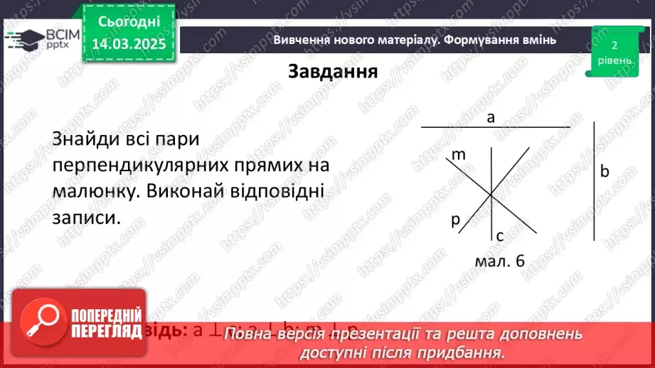 №134 - Перпендикулярні прямі.28 №134 - Перпендикулярні прямі.28