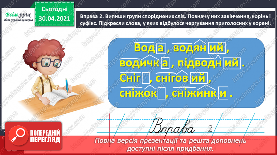 №044 - Визначаю суфікс у словах. Написання розповіді за поданими запитаннями на основі прочитаного тексту10