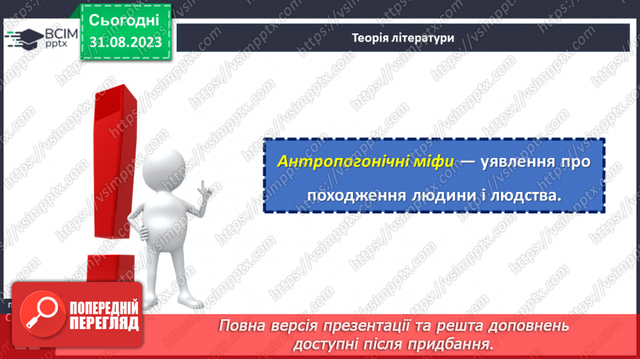 №03 - Міфи про створення людини. «Дажбог і Жива».5