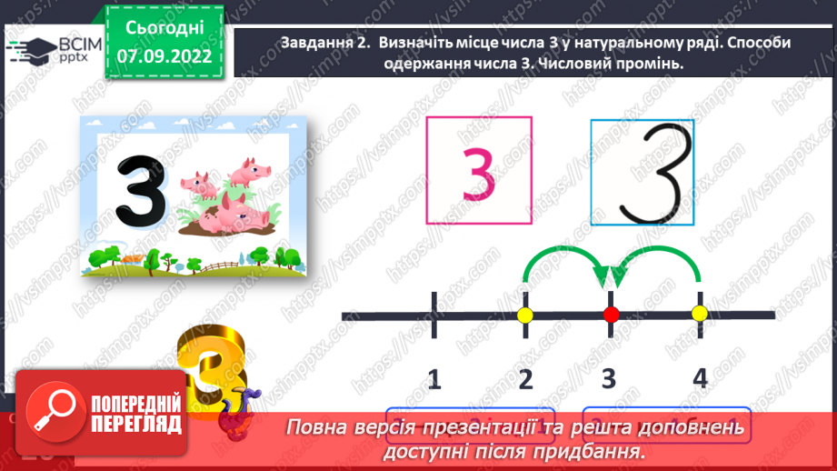 №0013 - Вивчаємо цифру і число цифру 3.18