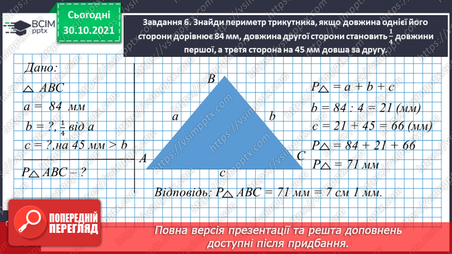 №052 - Читаємо і записуємо багатоцифрові числа24 №052 - Читаємо і записуємо багатоцифрові числа24