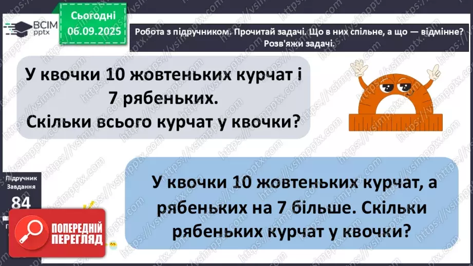 №012 - Додавання чисел 3-9 до 8 з переходом через десяток. Розв’язування задач.15 №012 - Додавання чисел 3-9 до 8 з переходом через десяток. Розв’язування задач.15