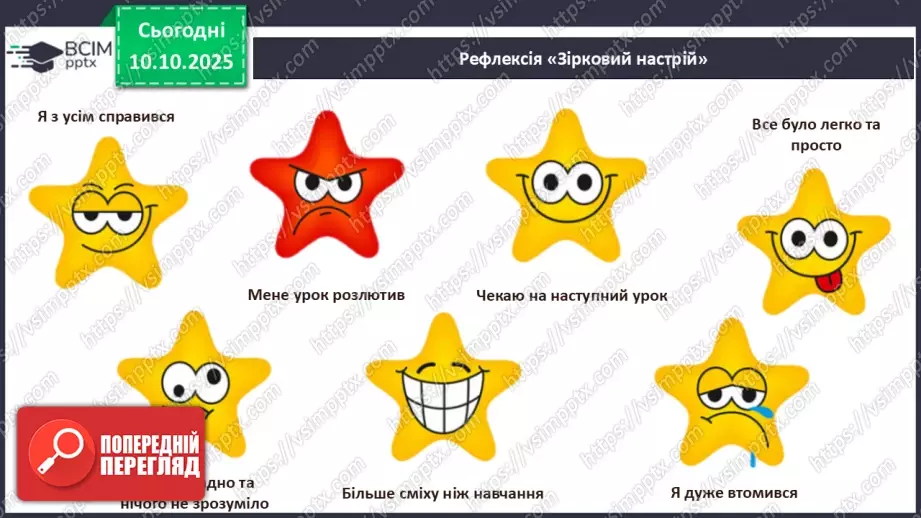 №023 - Будова й функції травної системи людини. Травлення в ротовій порожнині та шлунку.26 №023 - Будова й функції травної системи людини. Травлення в ротовій порожнині та шлунку.26