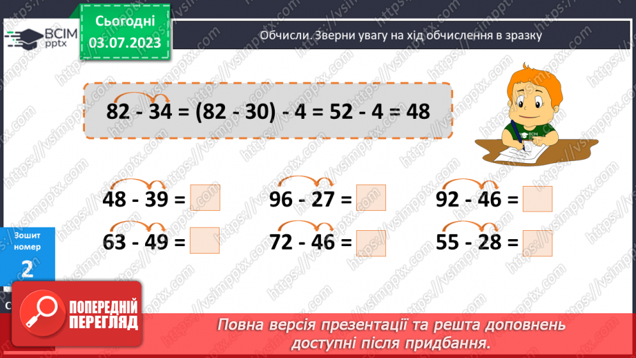 №054 - Віднімання двоцифрових чисел виду 75 - 2818