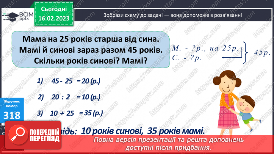№117-118 - Дослідження і розв’язування математичних завдань.16 №117-118 - Дослідження і розв’язування математичних завдань.16