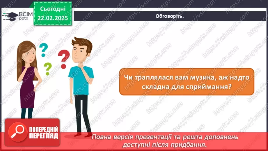 №024 - Новаторські пошуки в царині музичної мови, жанрів і форм2 №024 - Новаторські пошуки в царині музичної мови, жанрів і форм2