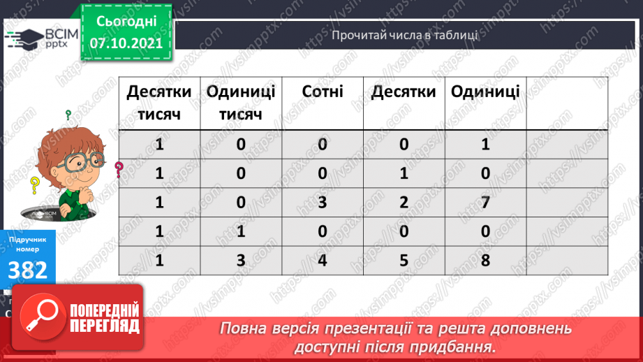 №039 - Утворення, запис, розкладання на розрядні доданки п’ятицифрових  чисел. Повторення письмового додавання трицифрових чисел та розв’язування задач.11