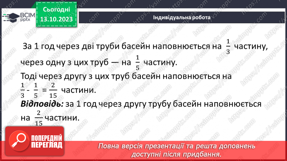 №038 - Розв’язування вправ і задач на додавання і віднімання дробів.22 №038 - Розв’язування вправ і задач на додавання і віднімання дробів.22