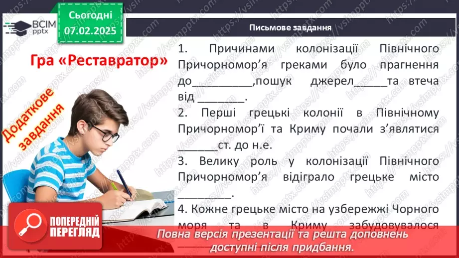 №44 - Пелопоннеські війни. Піднесення Македонії за Філіппа II. «Східний похід» Александра Македонського3 №44 - Пелопоннеські війни. Піднесення Македонії за Філіппа II. «Східний похід» Александра Македонського3