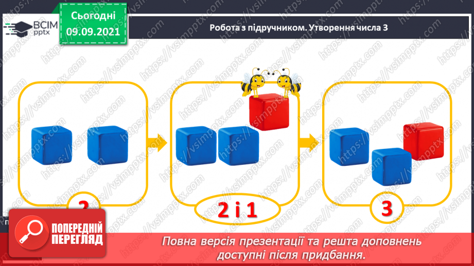 №016 - Число й цифра 3. Написання цифри 3. Велика п’ядь. Вимі¬рювання довжини великою п’яддю10 №016 - Число й цифра 3. Написання цифри 3. Велика п’ядь. Вимі¬рювання довжини великою п’яддю10