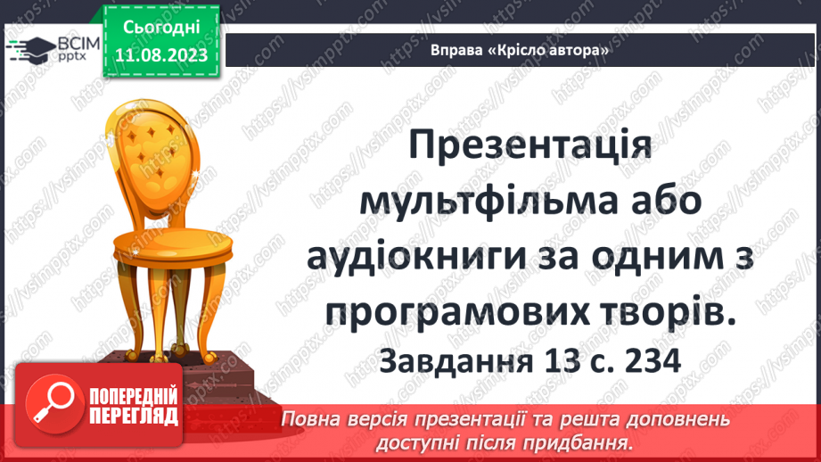№52 - Систематизація та узагальнення вивченого в 5-ому класі16 №52 - Систематизація та узагальнення вивченого в 5-ому класі16
