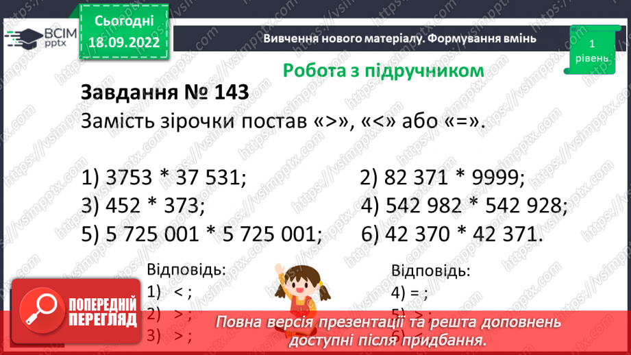 №015 - Порівняння та обчислення значень виразів.  Числові нерівності.17