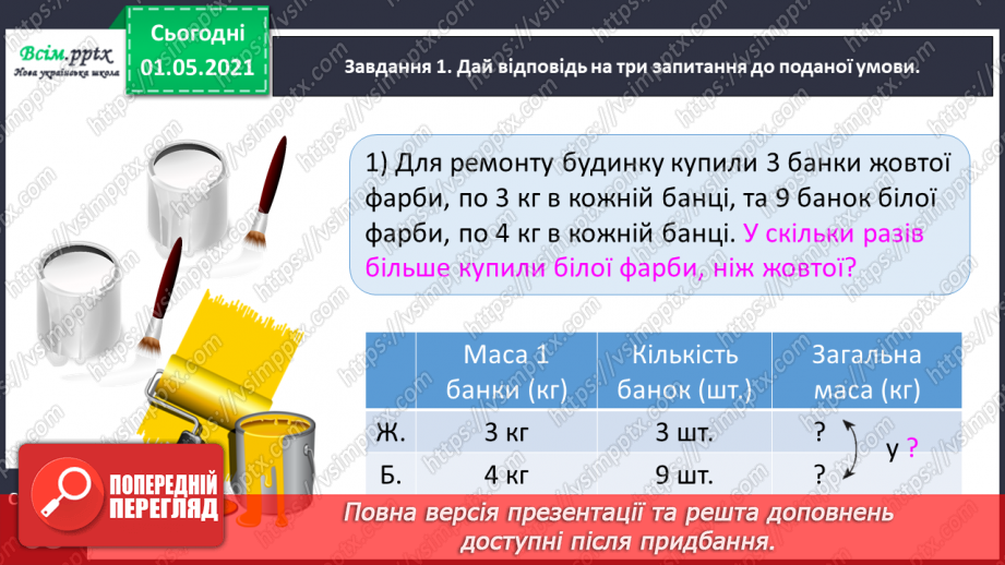 №085 - Досліджуємо задачі12 №085 - Досліджуємо задачі12