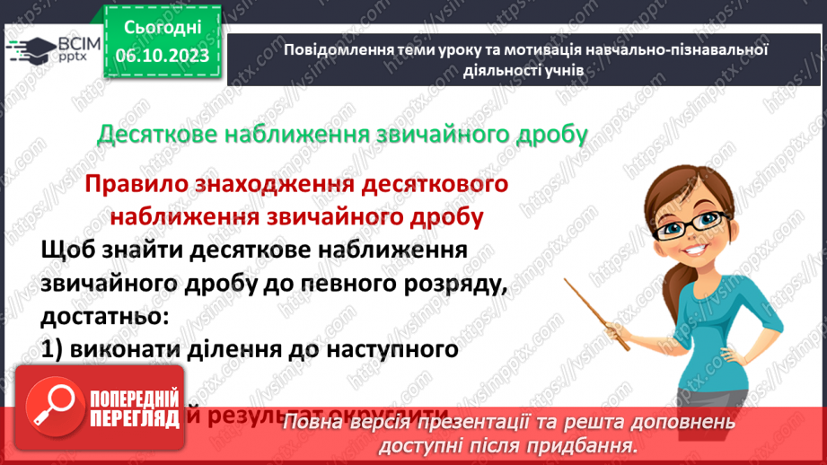 №033-34 - Систематизація знань та підготовка до тематичного оцінювання.15