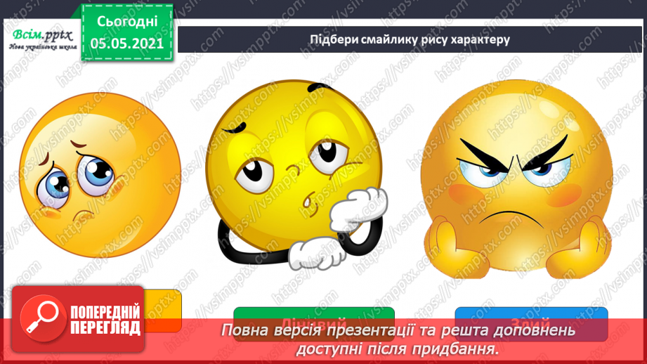 №068 - Що таке характер?13 №068 - Що таке характер?13