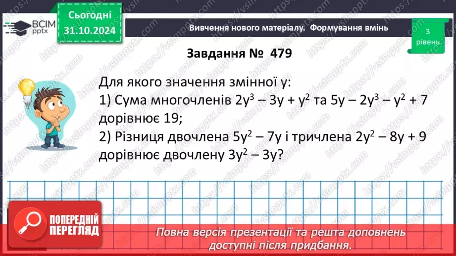 №033 - Розв’язування типових вправ і задач11 №033 - Розв’язування типових вправ і задач11