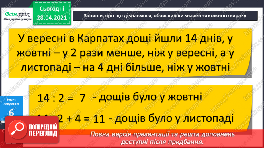 №046-47 - Повторення табличного множення та ділення. Складання і розв’язування задач вивчених видів.40 №046-47 - Повторення табличного множення та ділення. Складання і розв’язування задач вивчених видів.40