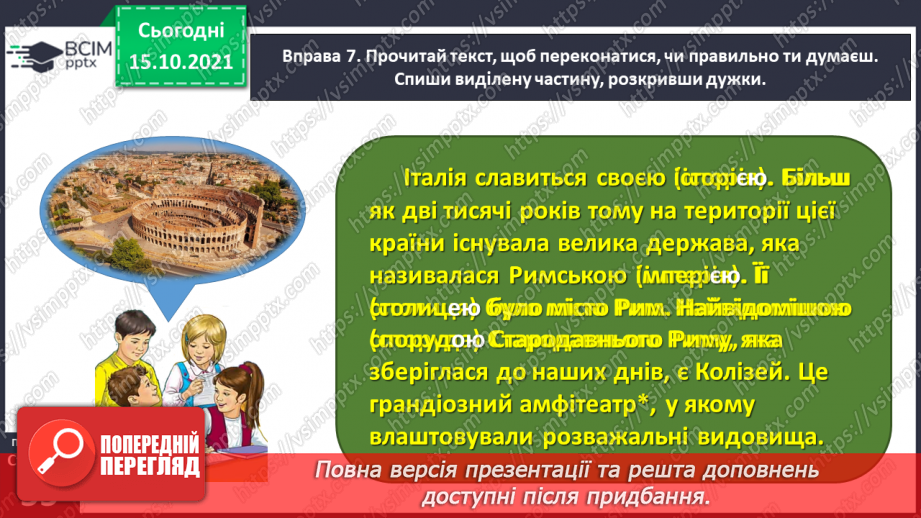 №036 - Досліджую закінчення іменників жіночого роду в орудному відмінку однини24