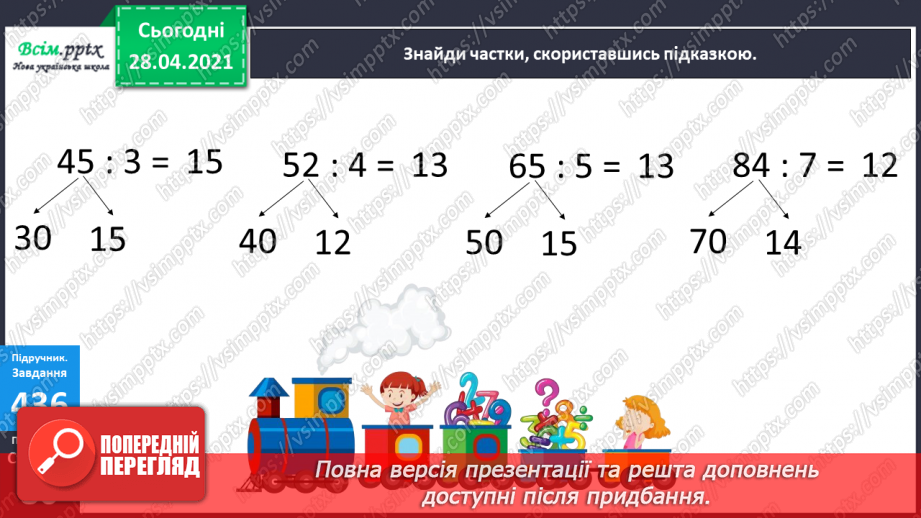 №126 - Ділення виду 42:3. Обчислення значення виразу із буквою. Розв’язування задач.16