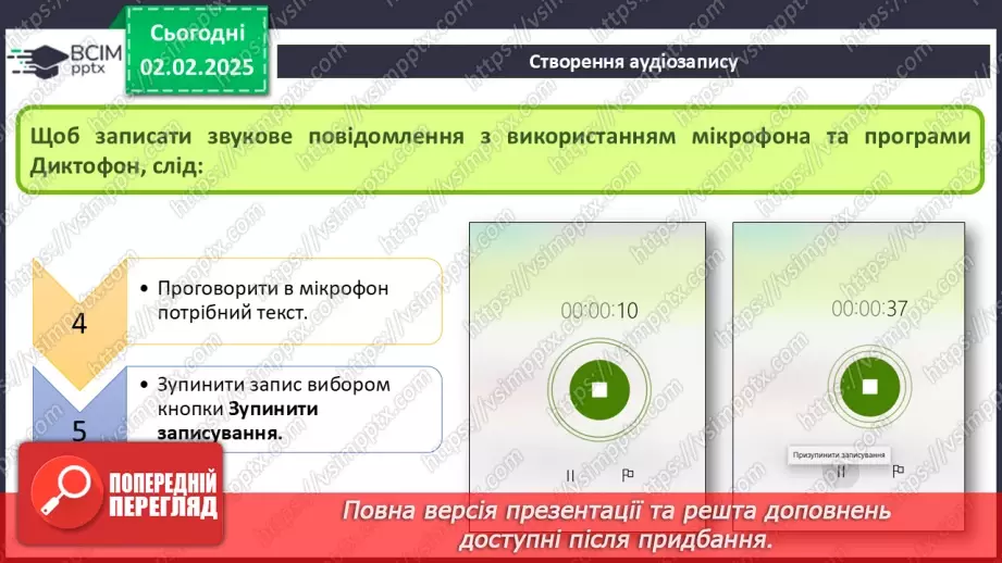 №42 - Інструктаж з БЖД. Записування (захоплення) аудіо та відео.9