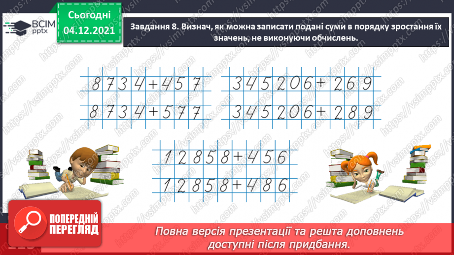№073 - Розв’язуємо задачі31 №073 - Розв’язуємо задачі31