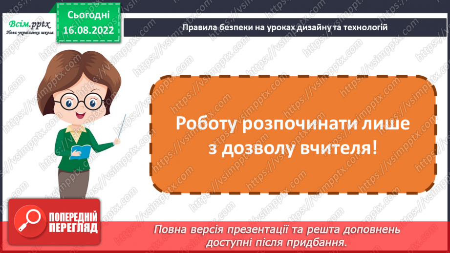 №02 - Школи колись і тепер. Створюємо макет класу з об’ємних фігур2