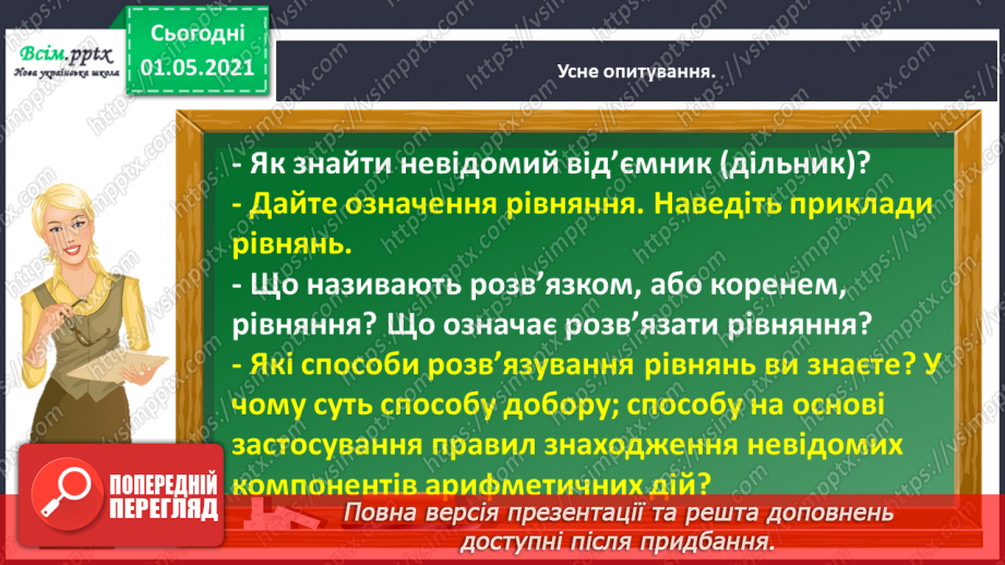 №035 - Розв'язуємо ускладнені рівняння6 №035 - Розв'язуємо ускладнені рівняння6