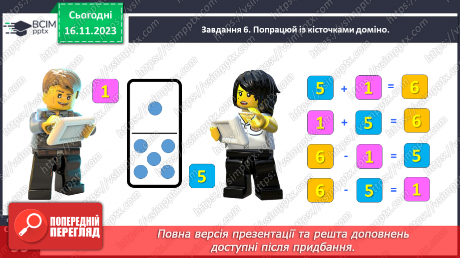 №049 - Досліджуємо таблиці додавання і віднімання числа 120