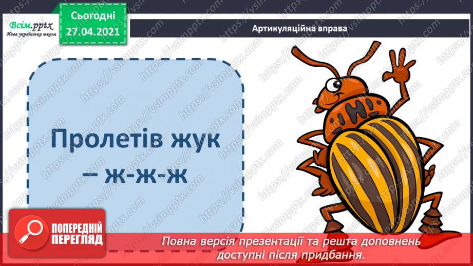 №103 - За добро платять добром. В. Бондаренко «Розумаха». Переказування твору. Створення ілюстрації до оповідання6