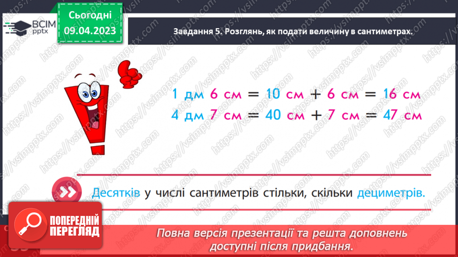 №0123 - Додаємо і віднімаємо числа. 3 дм 2 см = 32 см.20