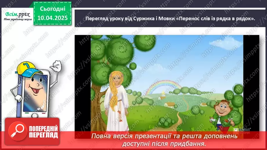 №110 - Діагностувальна робота. Списування тексту14 №110 - Діагностувальна робота. Списування тексту14