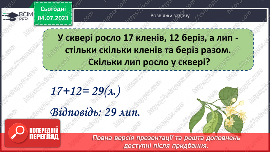 №069 - Повторення отриманих знань у 1 півріччі за першим та другим розділами.15