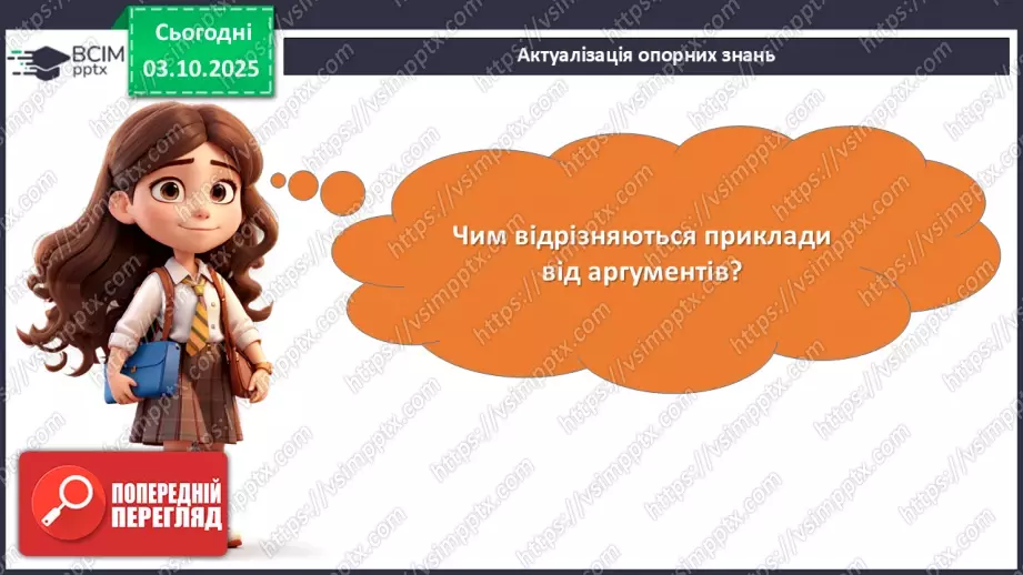 №14 - П/О. ГР3. Написання твору-роздуму на тему: «Пізнання свого коріння відкриває шлях до майбутнього».5 №14 - П/О. ГР3. Написання твору-роздуму на тему: «Пізнання свого коріння відкриває шлях до майбутнього».5