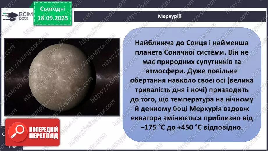 №0013 - Планети Сонячної системи.13 №0013 - Планети Сонячної системи.13