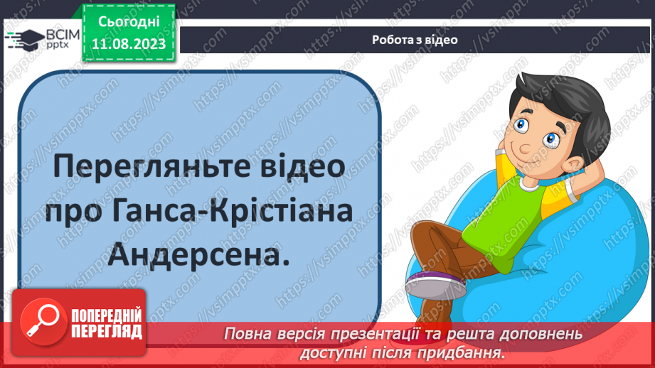 №16 - Ганс Крістіан Андерсен. Стислі відомості про автора10 №16 - Ганс Крістіан Андерсен. Стислі відомості про автора10
