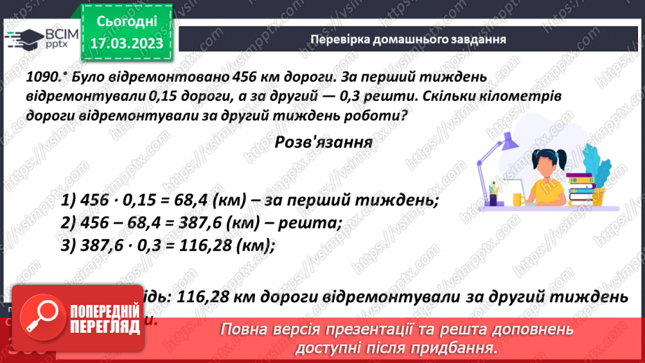 №136 - Розв’язування рівнянь із десятковими дробами5