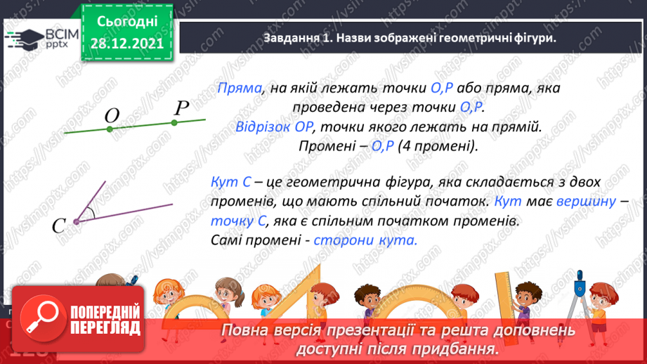 №084 - Вивчаємо геометричні фігури на площині26 №084 - Вивчаємо геометричні фігури на площині26
