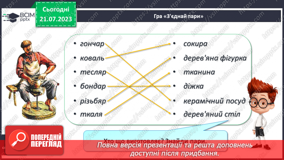 №21 - М_який приголосний звук Й, літера Й26