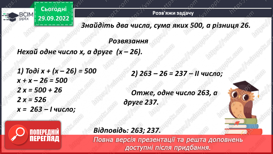 №032 - Рівняння. Способи розв'язання рівнянь.13