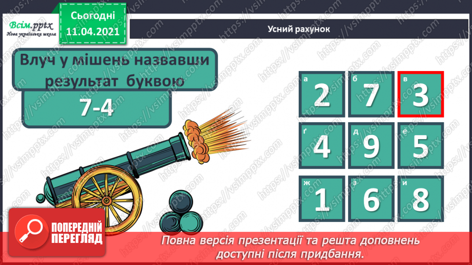 №069 - Складання та розв’язування задач за малюнками та короткими записами. Порівняння виразів.6
