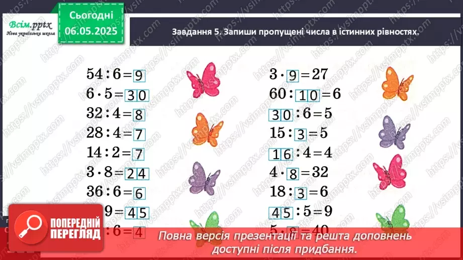 №135 - Розв’язуємо складені задачі на кратне порівняння27 №135 - Розв’язуємо складені задачі на кратне порівняння27