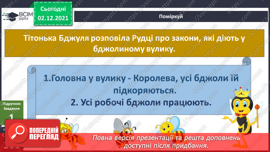 №045 - Чи може існувати спільнота без законів і правил?4 №045 - Чи може існувати спільнота без законів і правил?4