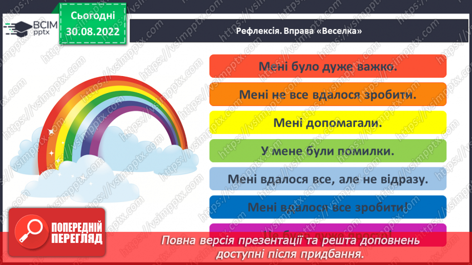 №0009 - Поділ слів на склади. Тема для спілкування:  Сімейний обід26