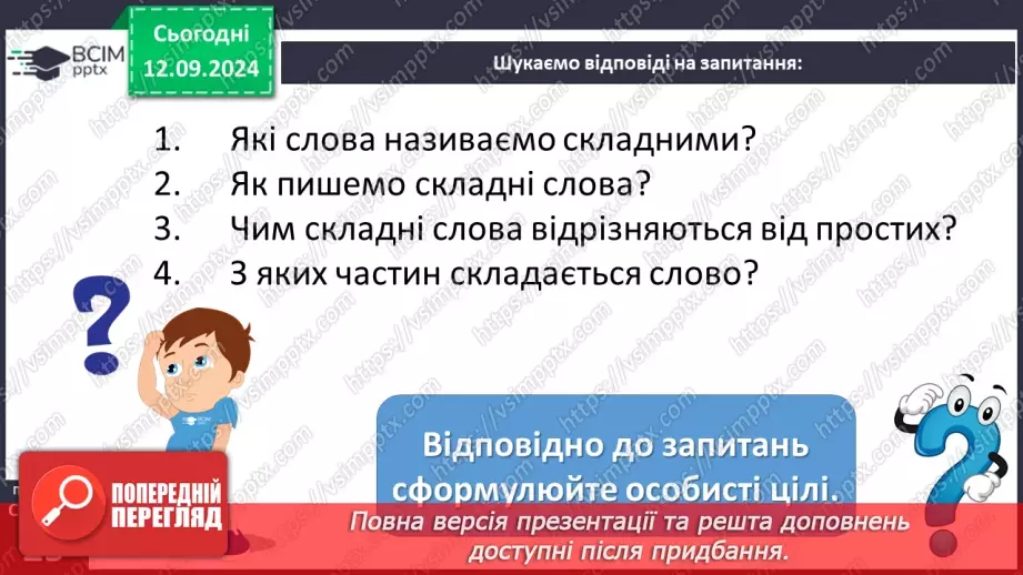 №0014 - Узагальнення вивченого. Підготовка до діагностувальної роботи8
