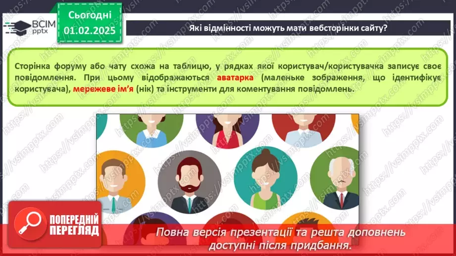 №41 - Інструктаж з БЖД. Вебсайт. Структура сайту. Визначення концепції «зручного» сайту.29