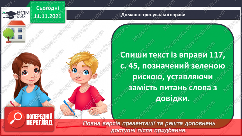 №045-46 - Слова, що називають предмети, ознаки, дії, числа. Розподіл слів на групи за значенням і питаннями22