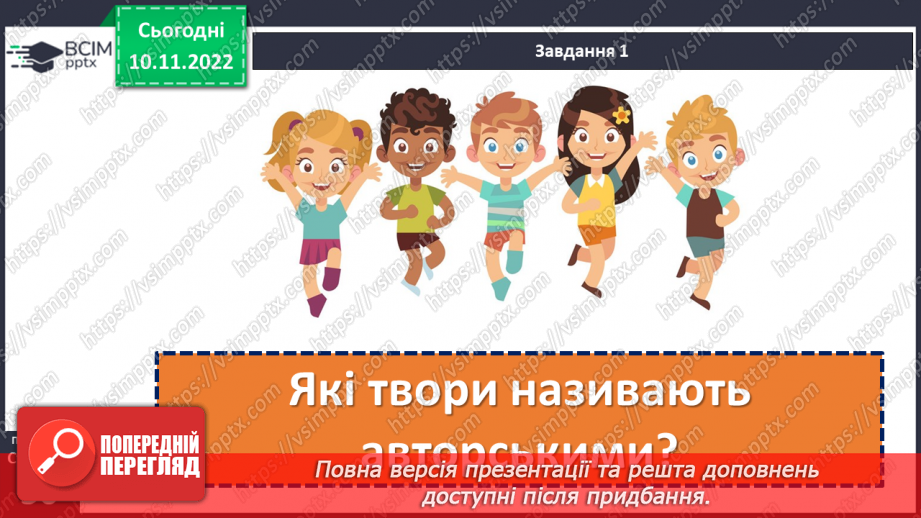 №051-56 - Підсумок за розділом «Українські письменники дітям». (с. 50)11