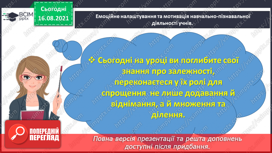 №003 - Досліджуємо залежність результату арифметичної дії від зміни компонента3